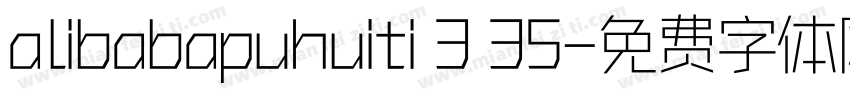 alibabapuhuiti 3 35字体转换
